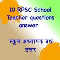 10 RPSC School Teacher questions answer 