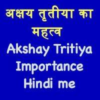 अक्षय तृतीया का महत्व | Akshay Tritiya importance Hindi