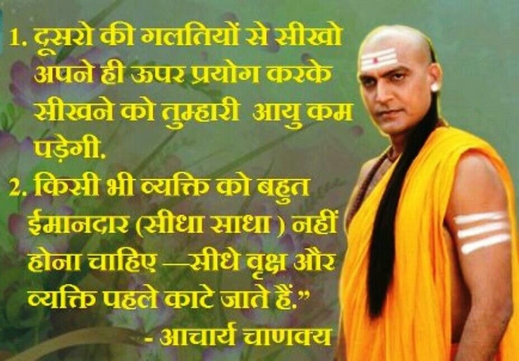 चाणक्य के वाक्य - Chanakya niti quotes