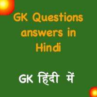 GK questions in hindi 25