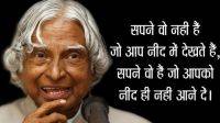 inspirational thoughts in Hindi by  A. P. J. Abdul Kalam