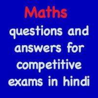 Maths questions and answers competitive exams Hindi - 16