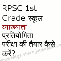 RPSC 1st Grade School Lecturer History Paper - 10