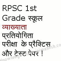 RPSC 1st Grade School Lecturer Political Science Paper - 11