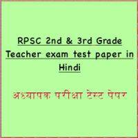 RPSC teacher exam test paper 31- अध्यापक परीक्षा टेस्ट पेपर