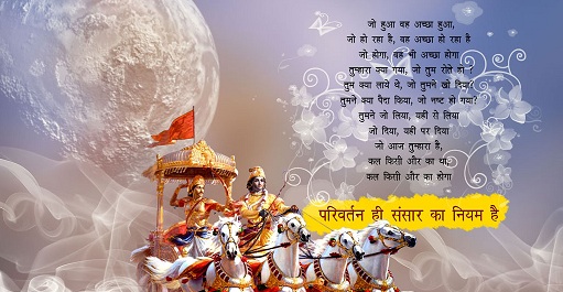 Essence of life quotes - Gita saar ( गीता उपदेश )